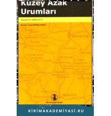 Garkavets Aleksandr. Kuzey Azak Urumları. Tarih, dili, masalları, halk şarkıları bilmeceleri, atasözleri, yazılı eserleri. 2022