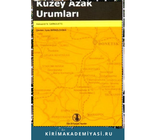 Garkavets Aleksandr. Kuzey Azak Urumları. Tarih, dili, masalları, halk şarkıları bilmeceleri, atasözleri, yazılı eserleri. 2022