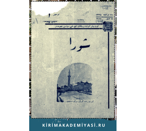 Şuro. Оn beş künde bir çıqqan edebiy, siyasiy mecmuadır. 1908. No 1 Şuro. Оn beş künde bir çıqqan edebiy, siyasiy mecmuadır. 1908. No 1