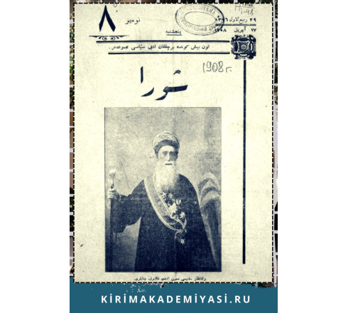 Şuro. Оn beş künde bir çıqqan edebiy, siyasiy mecmuadır. 1908. No. 8 Şuro. Оn beş künde bir çıqqan edebiy, siyasiy mecmuadır. 1908. No. 8