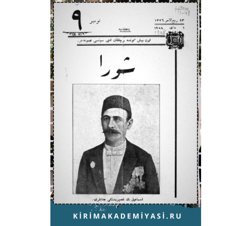 Şuro. Оn beş künde bir çıqqan edebiy, siyasiy mecmuadır. 1908. No 9