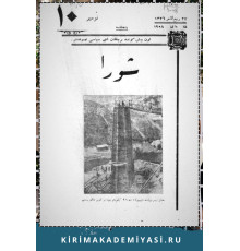 Şuro. Оn beş künde bir çıqqan edebiy, siyasiy mecmuadır. 1908. No. 10