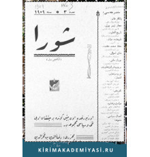 Şuro. Оn beş künde bir çıqqan edebiy, siyasiy mecmuadır. 1909. No. 5
