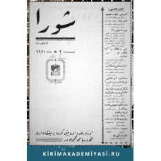 Şuro. Оn beş künde bir çıqqan edebiy, siyasiy mecmuadır. 1910. No. 23