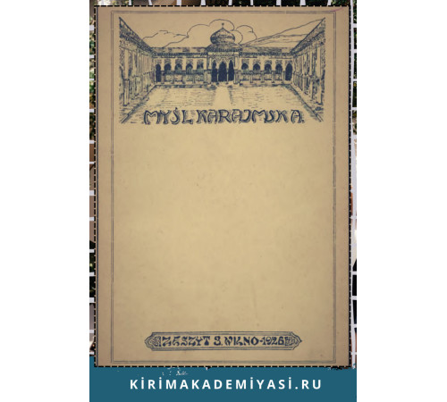 Anarjasz  Rojecki. Myśl  Karaimska. 1925. No. 2