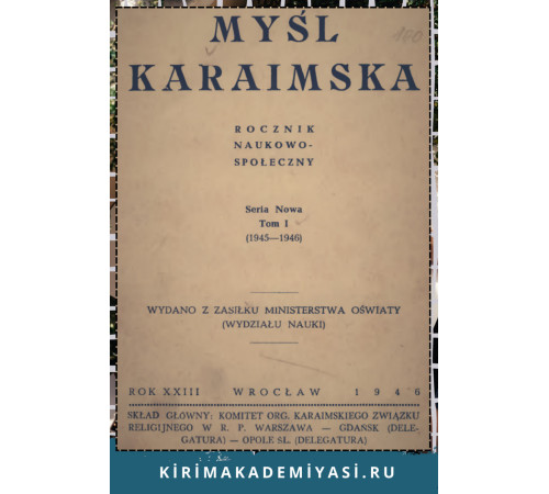 Anarjasz  Rojecki. Myśl  Karaimska. 1946 (1945-1946). No. 1