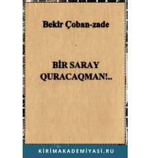 Bekir Çobanzade. Bir saray quracaqman!.. Şiirler. 2001