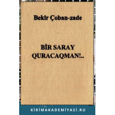 Bekir Çobanzade. Bir saray quracaqman!.. Şiirler. 2001