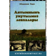 Абдураман Бари. Хаятымнын унутылмаз левхалары. 2008
