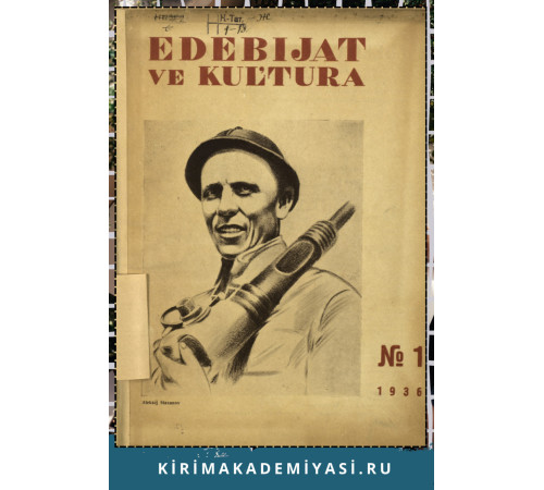 Edebiyat ve Kultura. Eki ayda bir çıqqan edebiy-kultura, politika jurnalı. 1936. No. 1