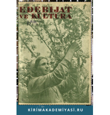 Edebiyat ve Kultura. Eki ayda bir çıqqan edebiy-kultura, politika jurnalı. 1936. No. 2