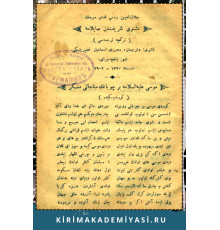 Gasprinskiy İ. Calaleddin Rumi mesnevi-i şerifenden saylama. Türkçe tercümesi. 1902