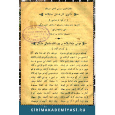 Gasprinskiy İ. Calaleddin Rumi mesnevi-i şerifenden saylama. Türkçe tercümesi. 1902
