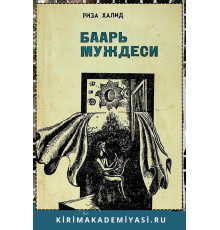 Риза Халид. Баарь муждеси. Шиирлер. 1979