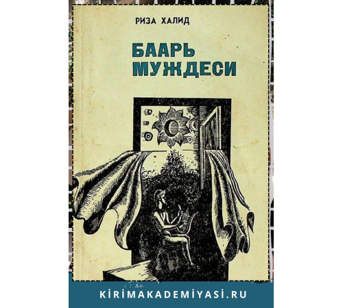Риза Халид. Баарь муждеси. Шиирлер. 1979 Риза Халид. Баарь муждеси. Шиирлер. 1979