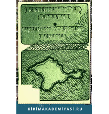 Озенбашлы Энвер. Крымскотатарские имена. Словарь. 1992