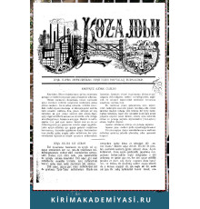 Nerim Bakırcı. Kırım Tatar Masalları. 2010