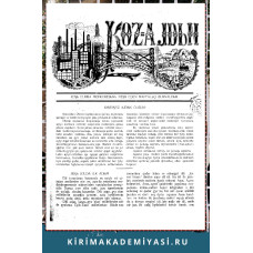 Nerim Bakırcı. Kırım Tatar Masalları. 2010