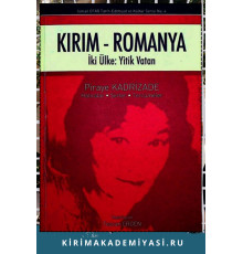 Piraye Kadrizade. Kırım — Romaniya. İki Ülke — Yitik Vatan. Hatıralar, Şiirler, Tercümeler. 2012