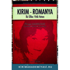 Piraye Kadrizade. Kırım — Romaniya. İki Ülke — Yitik Vatan. Hatıralar, Şiirler, Tercümeler. 2012
