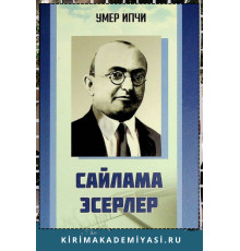 Умер Ипчи. Сайлама эсерлер. 2018 