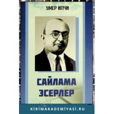 Умер Ипчи. Сайлама эсерлер. 2018 