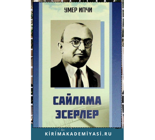 Умер Ипчи. Сайлама эсерлер. 2018