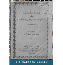 Osman Aqçoqraqlı. Krılovdan on qısse. Tercimeler. 1901