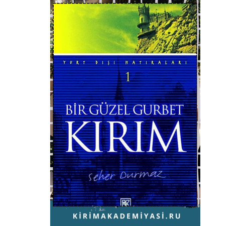 Seher Durmaz. Bir Güzel Gurbet Kırım. 2003