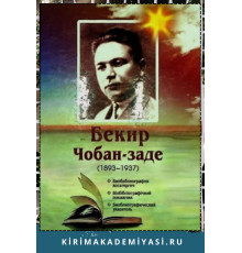 Бекир Чобан-заде. Биобиблиографик косьтергич. 2013