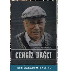 Abbasova Aytən. Cengiz Dağcı. 2017