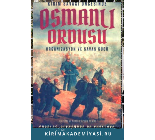 Charles-Alexandre de Challaye. Kırım Savaşı Öncesinde Osmanlı Ordusu. 2018