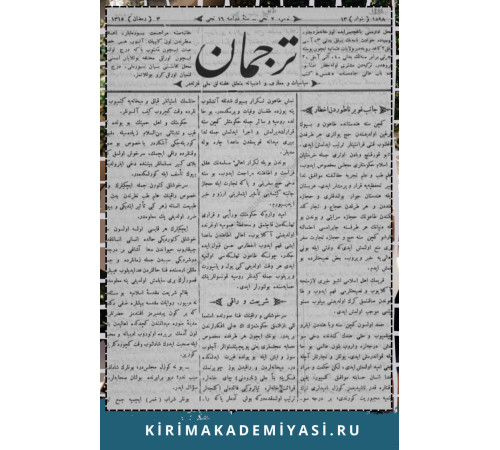 Gasprinskiy İsmail. "Terciman". Siyaset ve maarif ve edebiyata mütealliq haftalıq milliy gazetedir. 1898. No. 39 Gasprinskiy İsmail. "Terciman". Siyaset ve maarif ve edebiyata mütealliq haftalıq milliy gazetedir. 1898. No. 39
