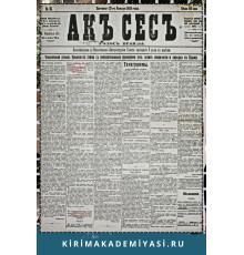 Haq ses. Siyasiy, ilmiy, edebiy, teraqqiperver milliy gazetadır. 1918. No. 4