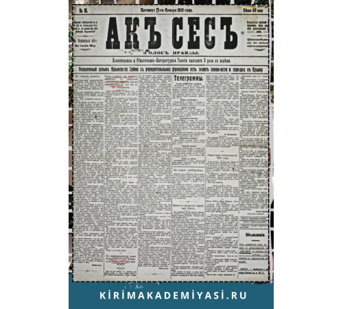 Haq ses. Siyasiy, ilmiy, edebiy, teraqqiperver milliy gazetadır. 1919. No. 20