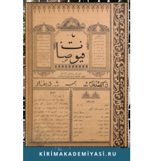 Hasan Sabri Ayvazov. Qırımlılar ne içün tenqit edilmiyor? Devamı. Füyüzat. 1906. No 8. S. 59-60