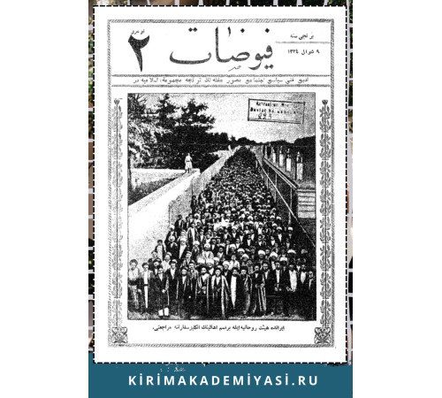 Hasan Sabri Ayvazov. "Hayat"ın ğurubusundan "Füyüzat"ın tuluyısından hasıl olan teessüratım. Füyüzat. 1906. No. 2. S. 25-27