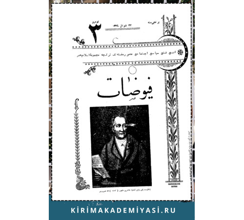 Hasan Sabri Ayvazov. Hayat-ı-aqvam ne ile qaimdir? Füyüzat. 1906. No. 3. S. 53-54