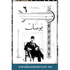 Hasan Sabri Ayvazov. Qırımlılar ne içün tenqit edilmiyor? Füyüzat. 1906. No 6. S. 93-96