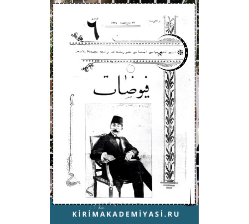 Hasan Sabri Ayvazov. Qırımlılar ne içün tenqit edilmiyor? Füyüzat. 1906. No 6. S. 93-96