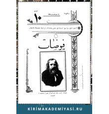 Hasan Sabri Ayvazov. Hayat-ı aile ve ailecilerimiz. Füyüzat. 1907. No 10. S.155-159