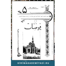 Hasan Sabri Ayvazov. Beşer ve sây. Füyüzat. 1906. No 5. S. 74-76