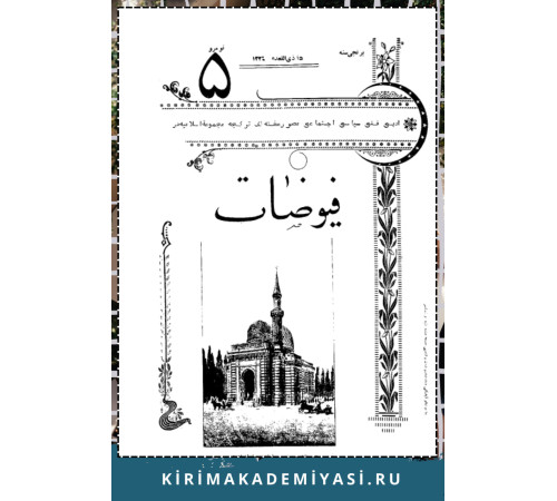 Hasan Sabri Ayvazov. Beşer ve sây. Füyüzat. 1906. No 5. S. 74-76