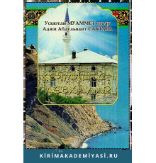 Сахтара Аджы Абдульваит. Кечмиштен левхалар. 2013