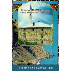 Сахтара Аджы Абдульваит. Кечмиштен левхалар. 2013