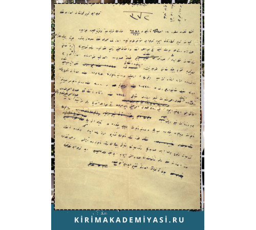 İzmit vilayetine yazılan, Kırım'daki kıtlık dolayısıyla toplanan yardım parası hakkında resmi bir yazı sureti. 1923