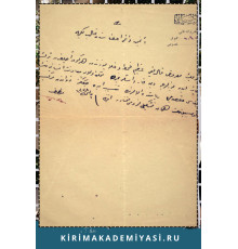 Kırım'daki kıtlık için mali destek isteği. Mektup. Mayıs 1, 1338 (Rumi)