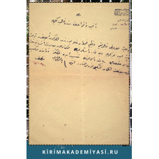 Kırım'daki kıtlık için mali destek isteği. Mektup. Mayıs 1, 1338 (Rumi)