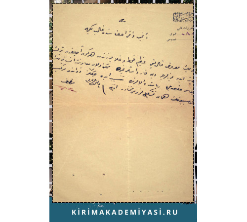 Kırım'daki kıtlık için mali destek isteği. Mektup. Mayıs 1, 1338 (Rumi)