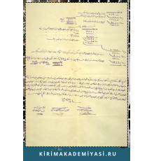 Kırım yardım parası beyanı: Mektup. Eylül 18, 1338 (Rumi)